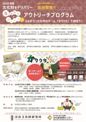 かりうちアウトリーチプログラム2025追加募集のお知らせ