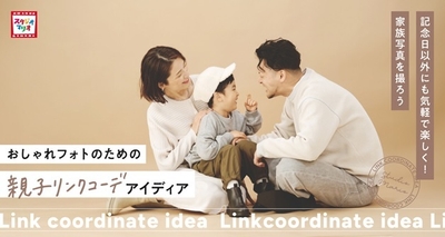 親子リンクコーデ