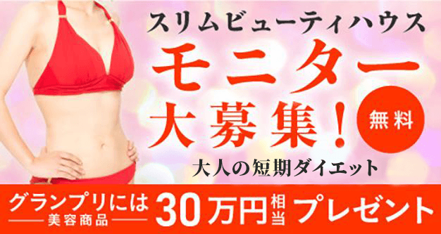 スリムクイーン募集