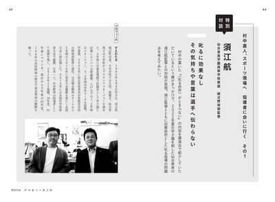特別対談 須江航 仙台育英学園高等学校教諭 硬式野球部監督