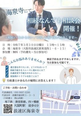 海泉寺で相続無料相談会
