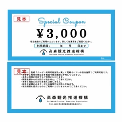 【熊本県高森町ふるさと納税】高森町内11件の加盟宿泊施設で利用できる宿泊クーポン 6,000円分を受付中です！