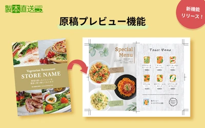 製本直送.comに原稿プレビュー機能が登場！注文前の「仕上がり不安」を解消へ｜株式会社ブックフロント