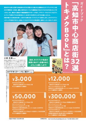 【チラシ裏】高知市中心商店街トキメクBook - クラウドファンディング_CAMPFIRE