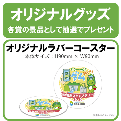 オリジナルラバーコースター