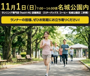 11月1日（日）名古屋市の名城公園内にて、ランナーの皆様に電解質ドリンク「Precision Fuel & Hydration（プレシジョンフューエル&ハイドレーション）」試飲会を実施！