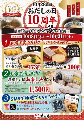 おだしの日ポスター特典