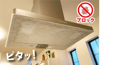 レンジフードの防虫対策も