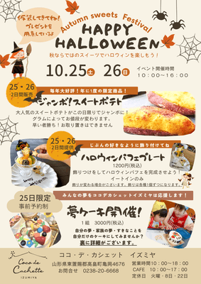 ハロウィンイベント
