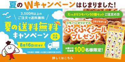 キャンペーン画像