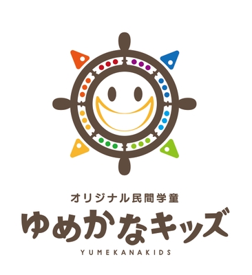 ゆめかなキッズ https://www.yumekana-kids.com/