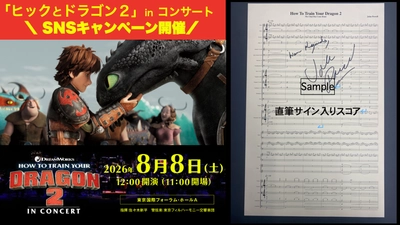 「ヒックとドラゴン 2」作曲家ジョン・パウエルの直筆サイン入りスコアが当たる！SNSキャンペーンを開催！