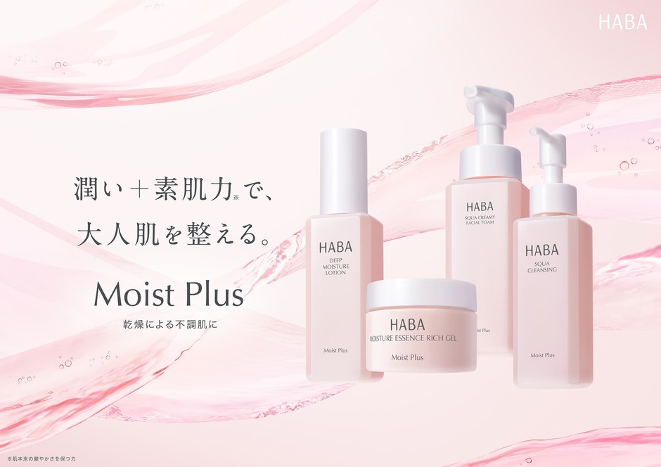 乾燥ケアライン『Moist Plus(モイスト プラス)』