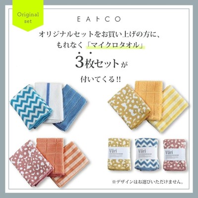 イイトコ　オリジナルセット特典