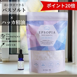 【新発売】夏の熱帯夜を乗り切る「ひんやり温活」！累計100万個突破のバスソルト「エプソピア」から100%天然「ペパーミント精油」が新登場！6月18日『楽天ご愛顧感謝デー』にポイント20倍で販売