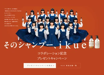 「ikue×アバンギャルディ プレゼントキャンペーン」第1弾　 公式LINEのお友だち登録で、 スマホ用壁紙を全員にプレゼント【～10/31】