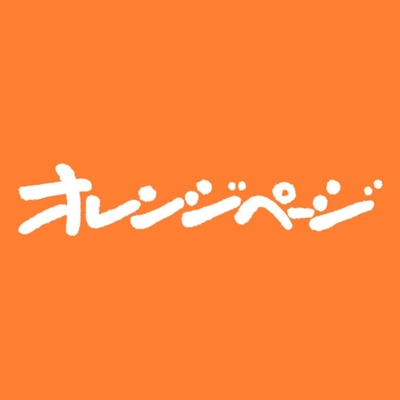 オレンジページ