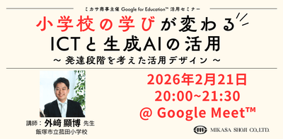 福岡県飯塚市立菰田(こもだ)小学校 外﨑先生による小学校の生成AI活用講座